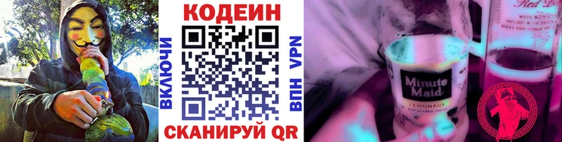 Кодеин напиток Lean (лин)  Купить где  Александровское 